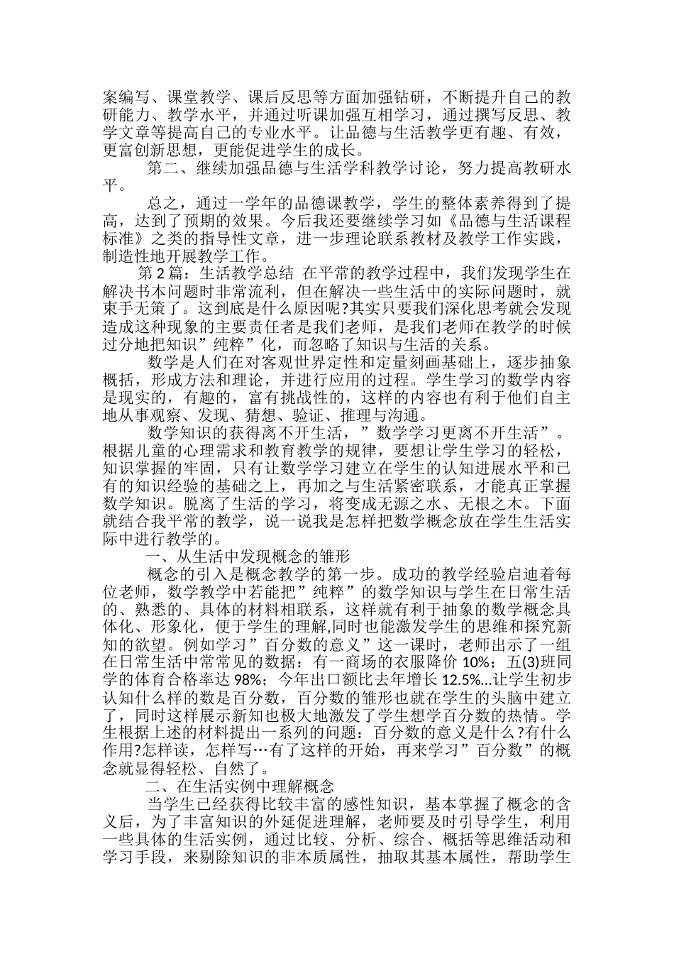 生活教学总结-_第2页