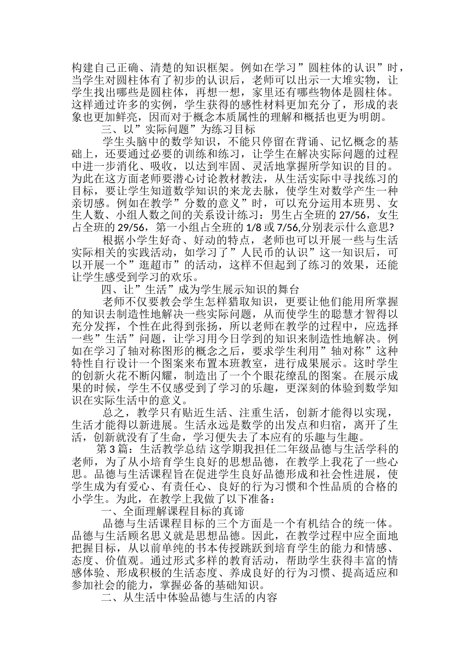 生活教学总结-_第3页