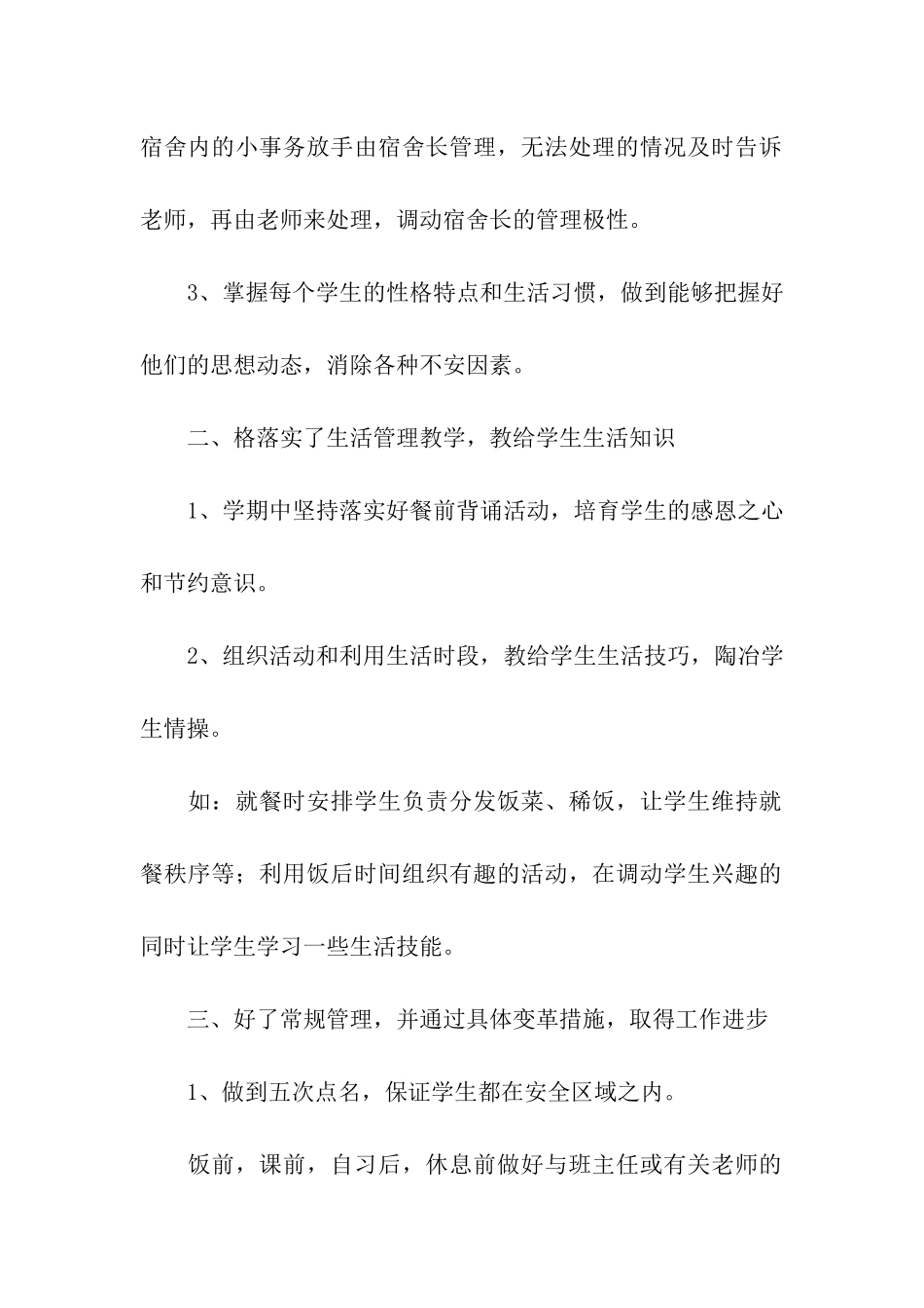 生活教师个人工作总结_第2页