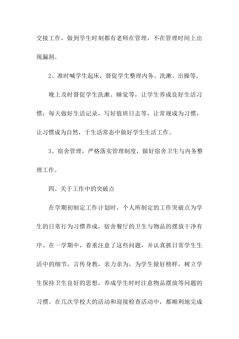 生活教师个人工作总结_第3页