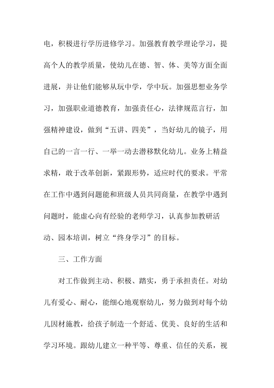 生活指导老师工作计划模板_第2页