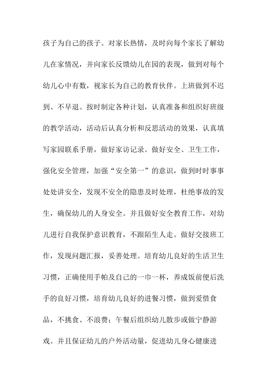 生活指导老师工作计划模板_第3页