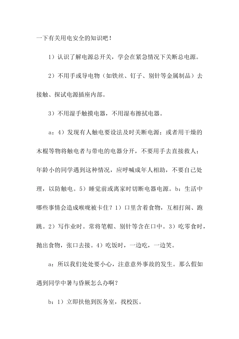 生活小常识广播稿_第2页