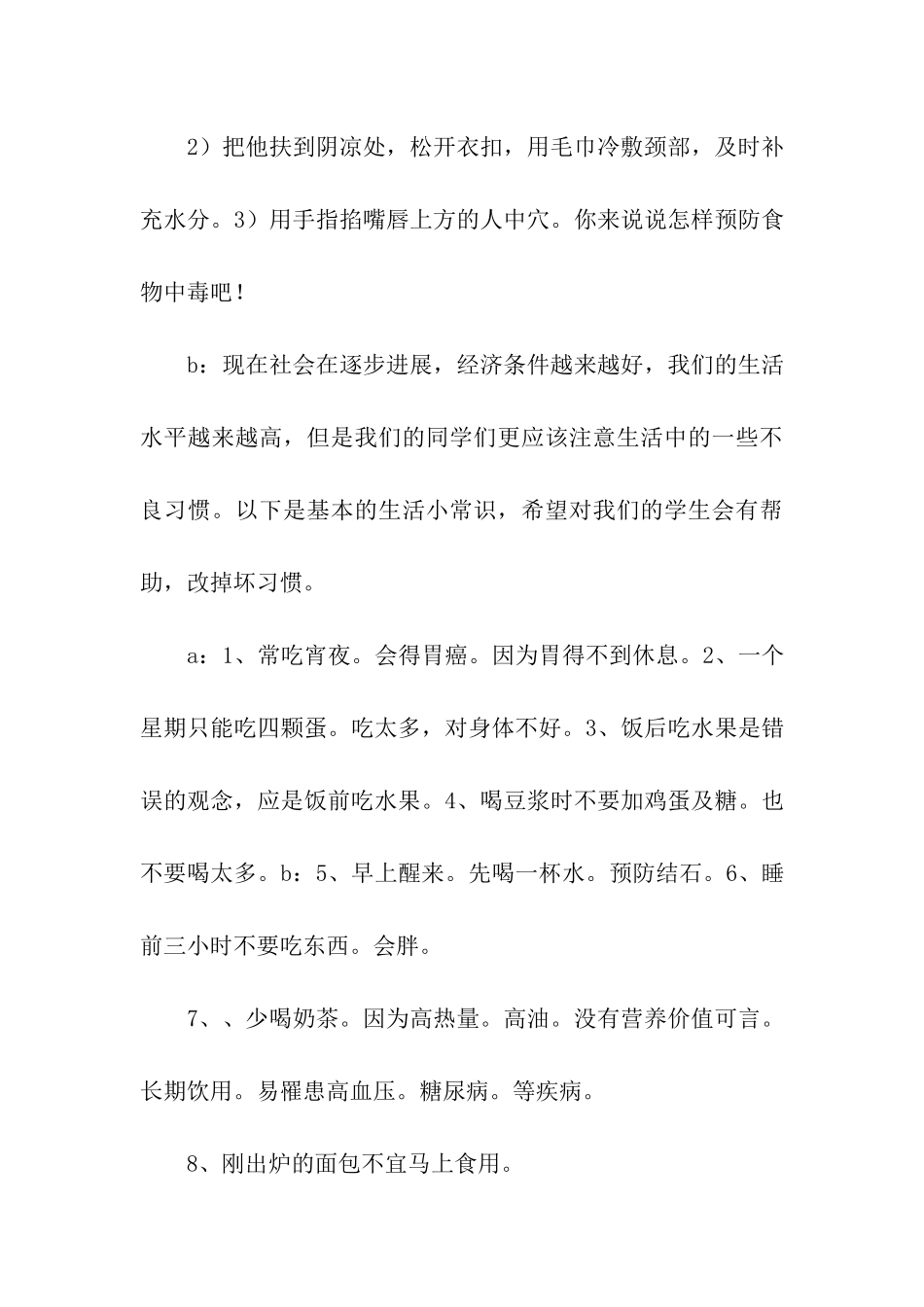 生活小常识广播稿_第3页