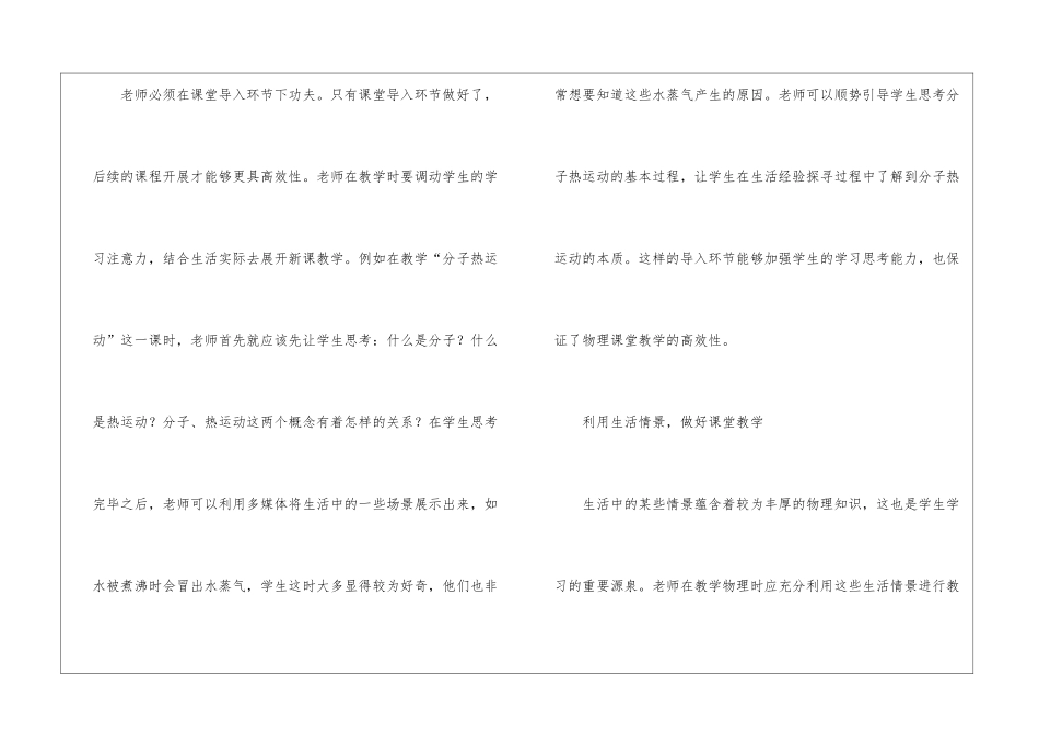 生活素材对初中物理高效课堂的应用_第2页