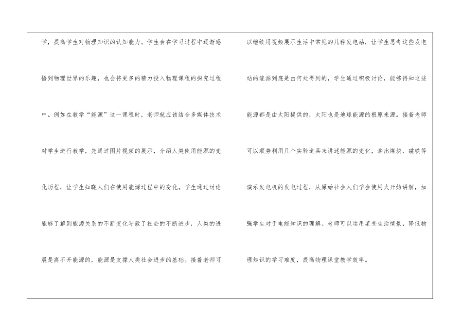 生活素材对初中物理高效课堂的应用_第3页