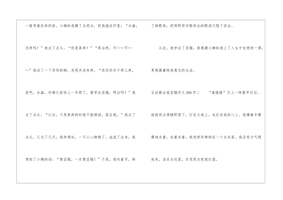 生活教会我坚强作文500字-生活教会了我坚强作文500字作文_第2页