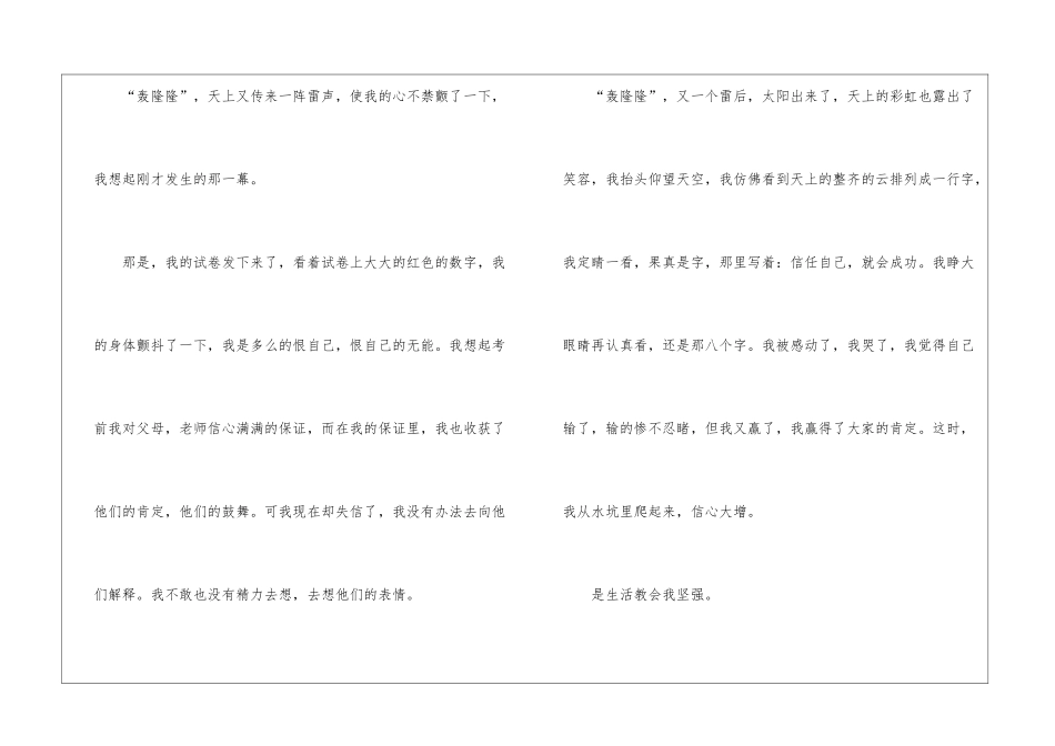 生活教会我坚强作文500字-生活教会了我坚强作文500字作文_第3页