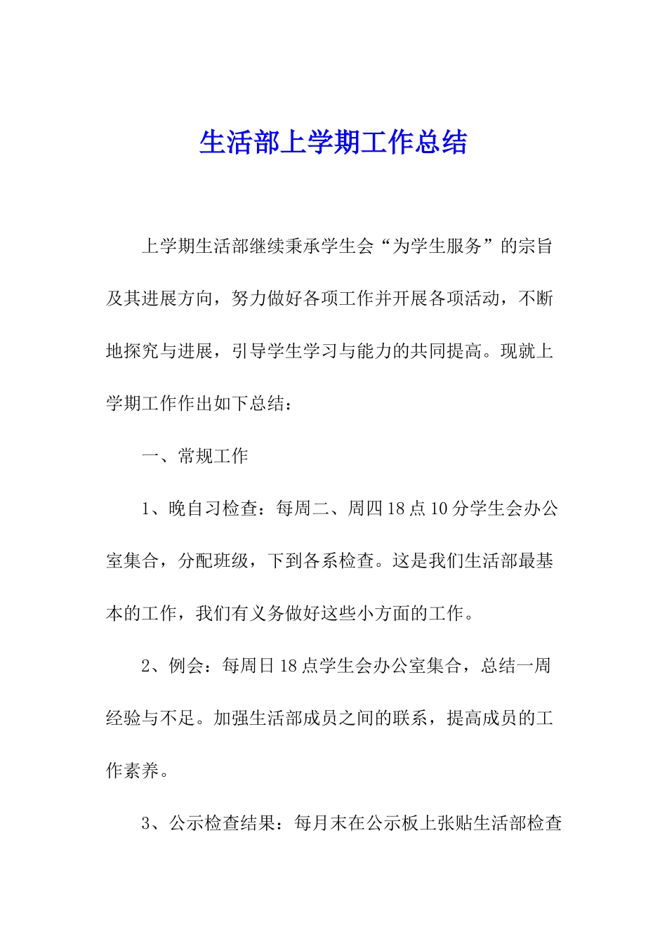 生活部上学期工作总结_第1页