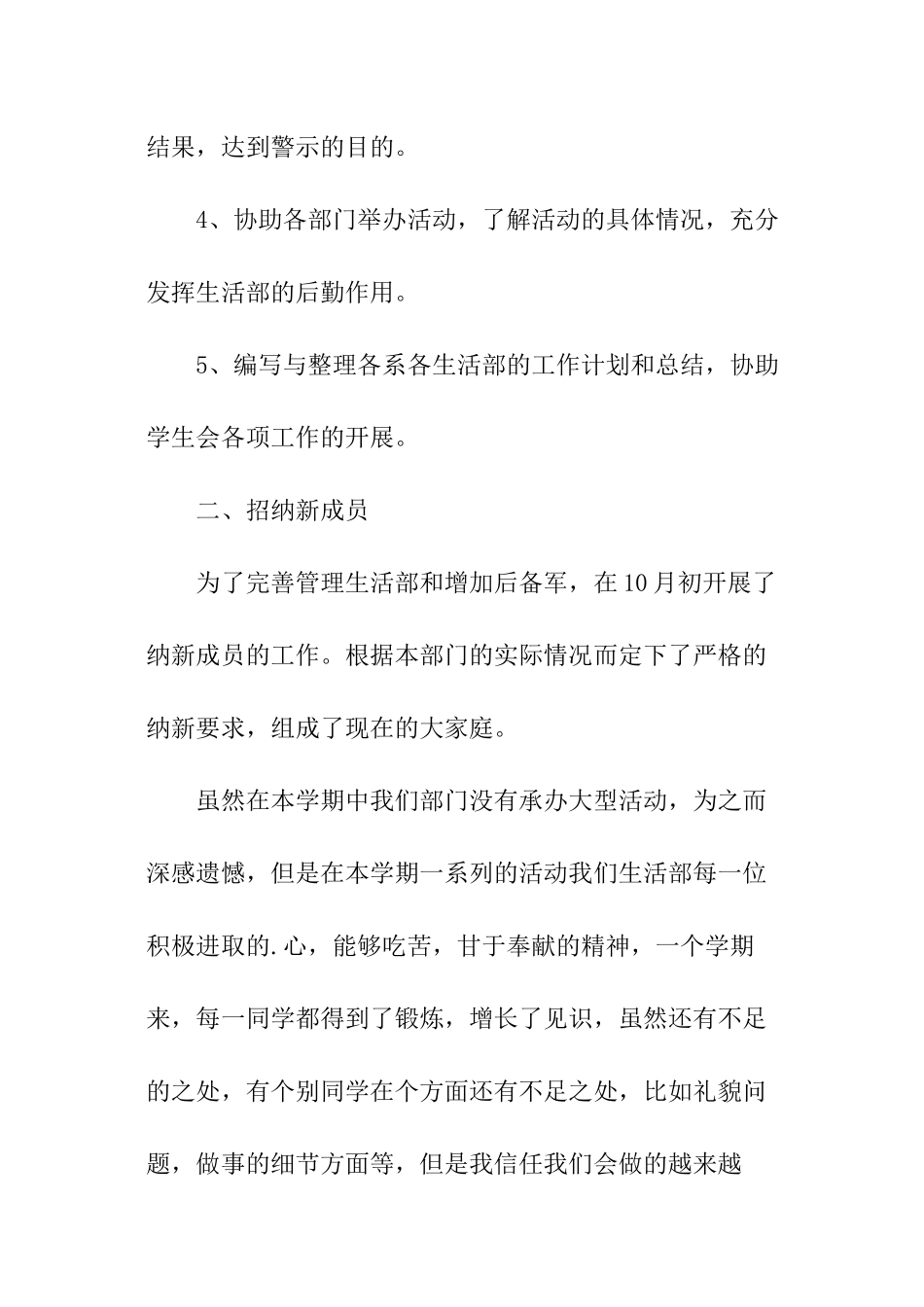 生活部上学期工作总结_第2页