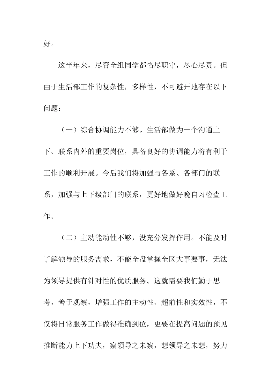 生活部上学期工作总结_第3页