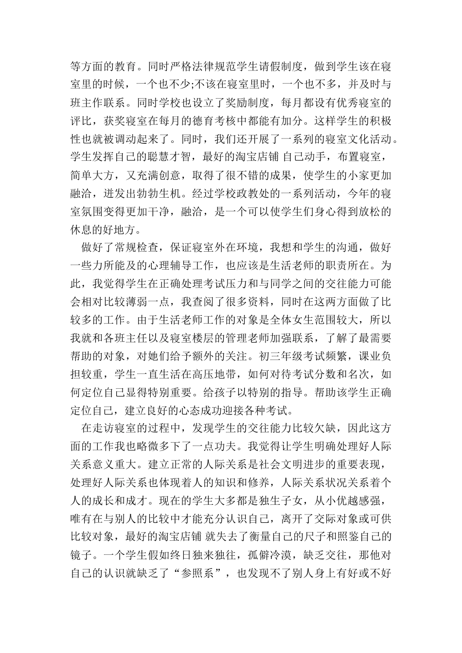 生活老师年度总结3篇例文_第2页