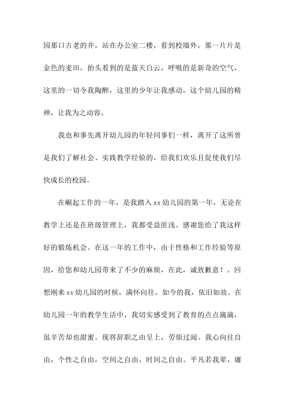 生活老师的辞职报告4篇_第2页