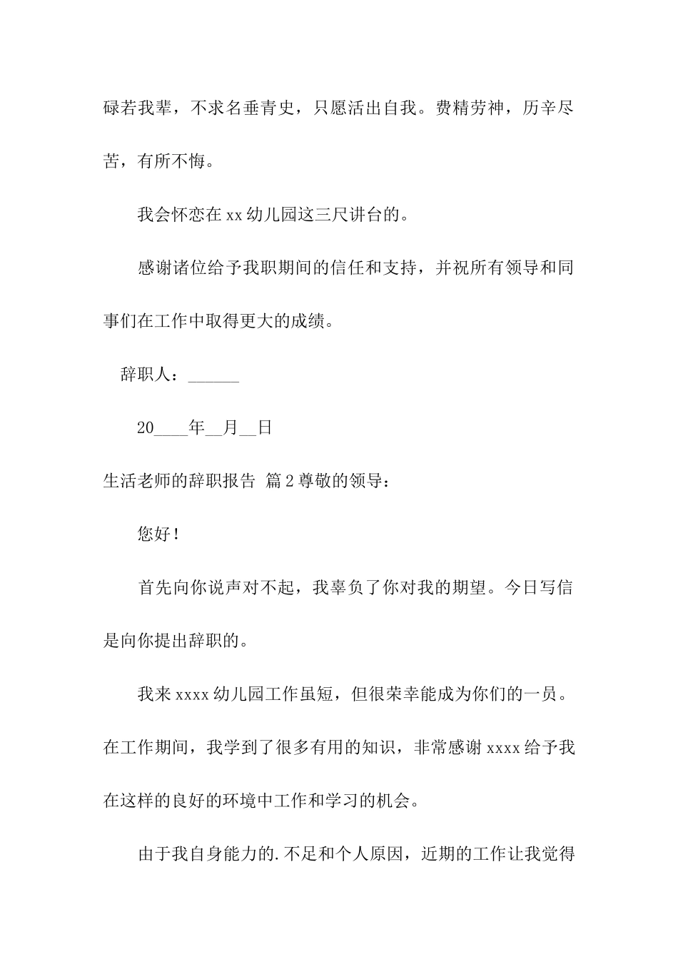 生活老师的辞职报告4篇_第3页