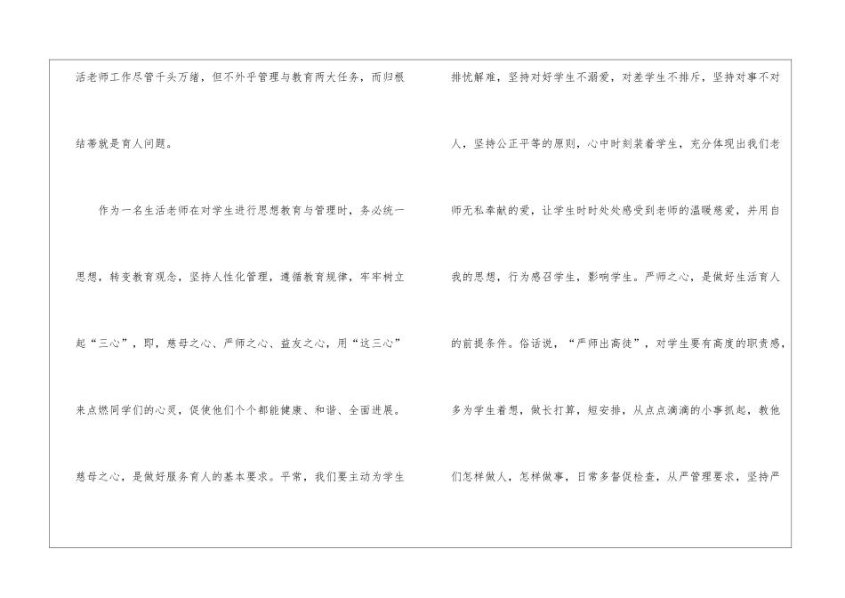生活老师的个人总结怎么写5篇_第2页