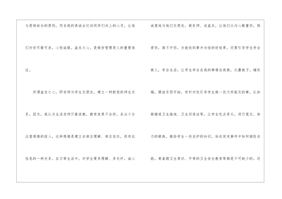 生活老师的个人总结怎么写5篇_第3页