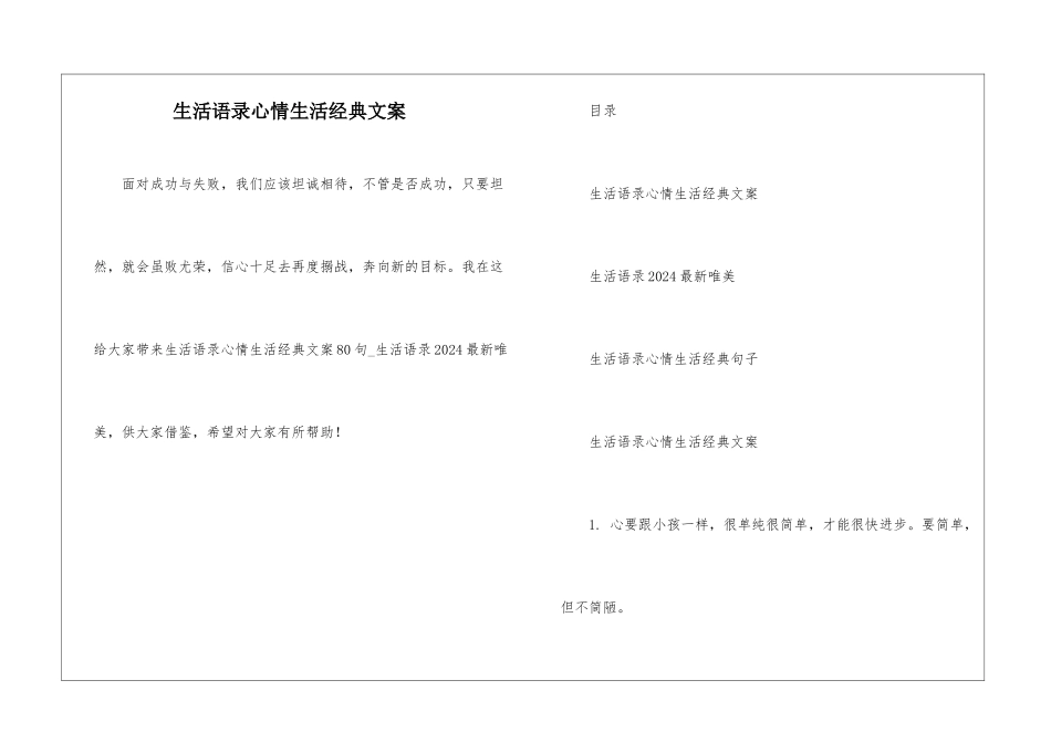 生活语录心情生活经典文案_第1页