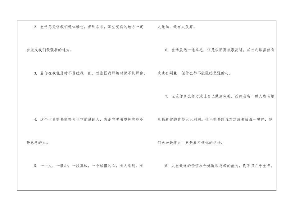 生活语录心情生活经典文案_第2页