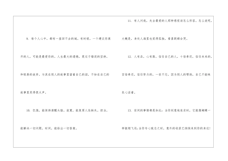 生活语录心情生活经典文案_第3页