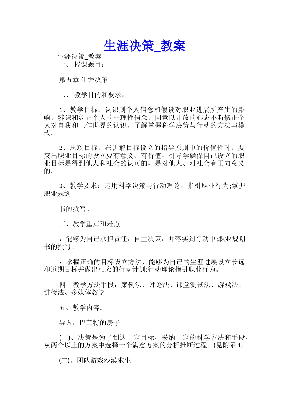 生涯决策-教案-_第1页
