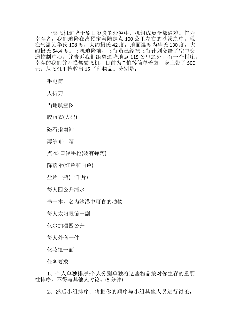 生涯决策-教案-_第2页