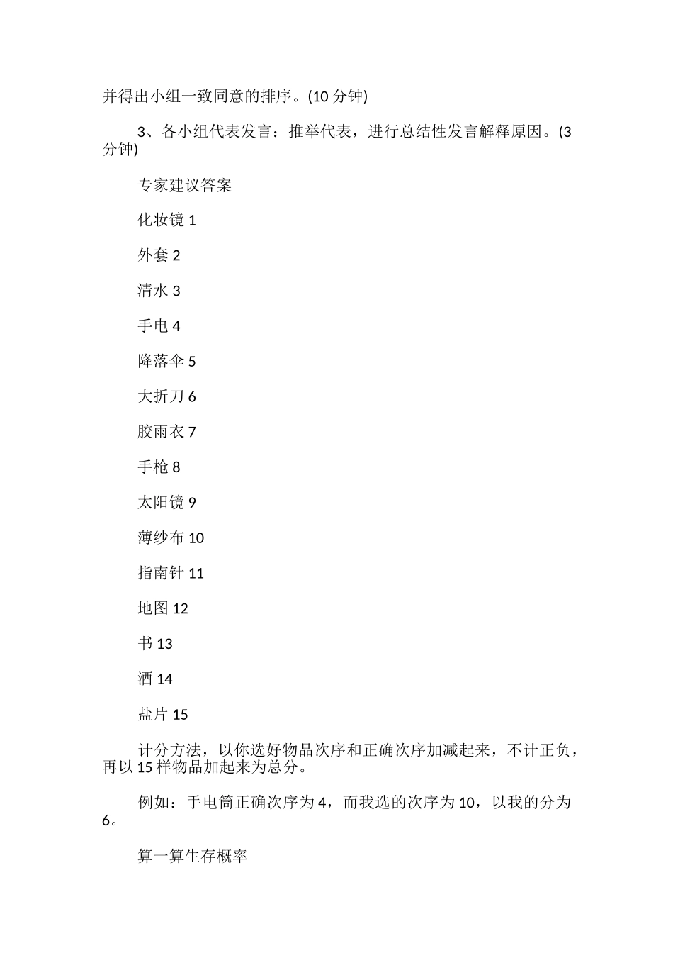 生涯决策-教案-_第3页