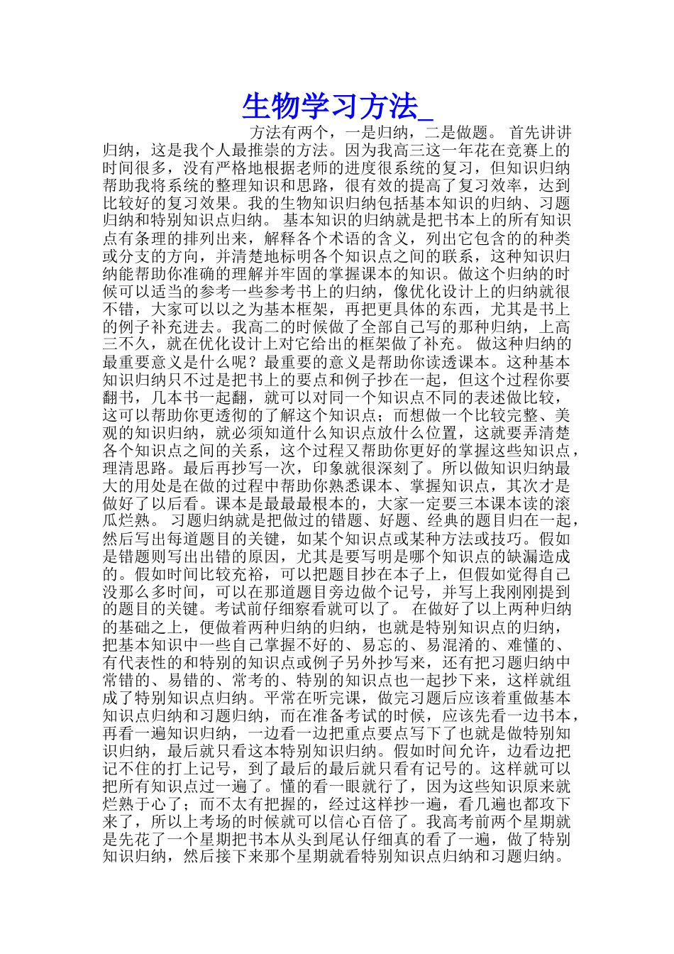生物学习方法_第1页