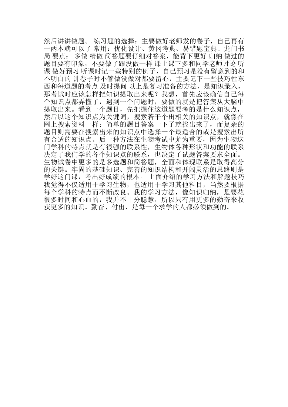 生物学习方法_第2页