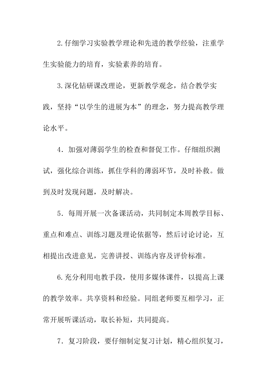 生物备课组的工作计划_第3页