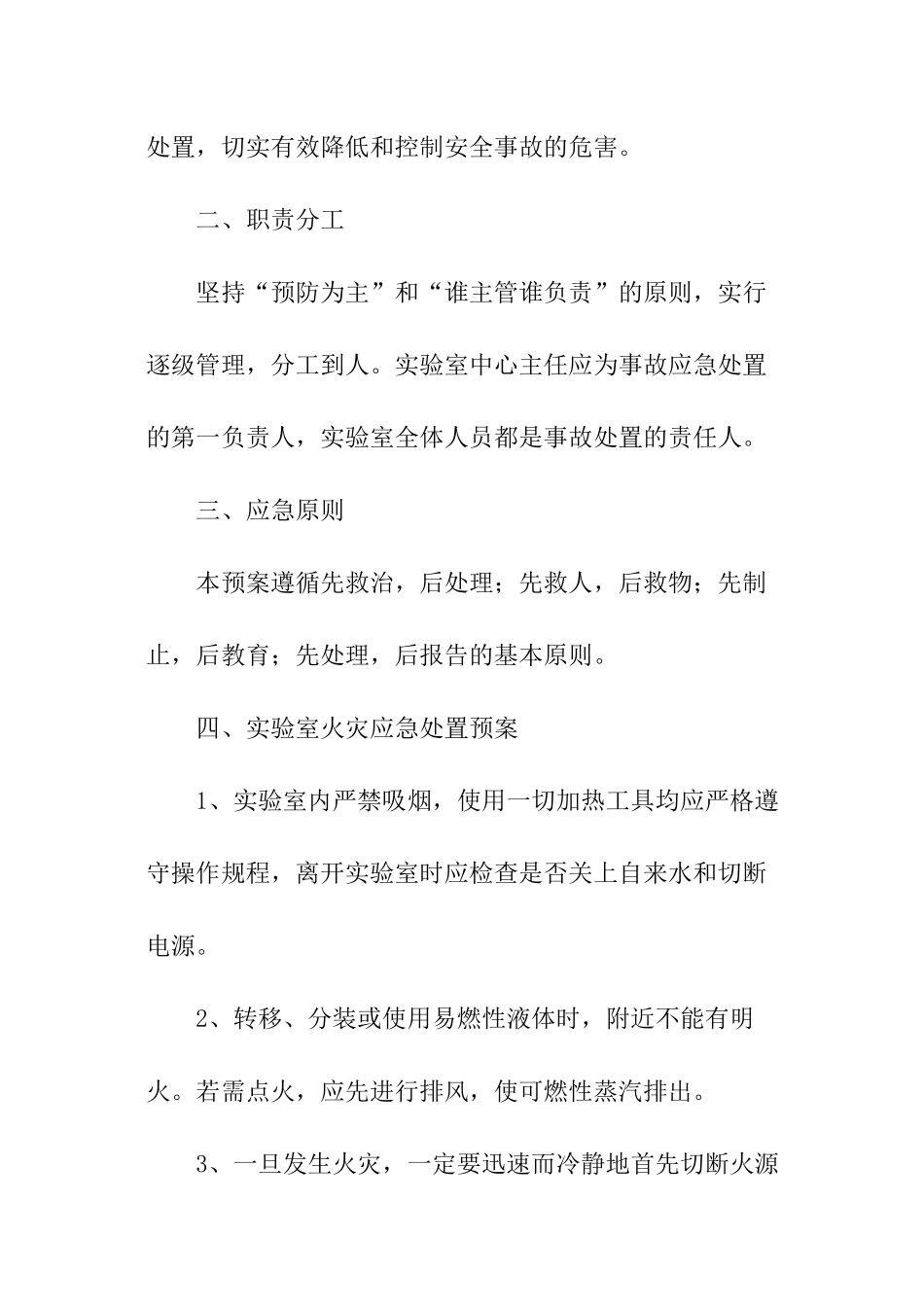 生物实验室突发事件应急预案_第2页