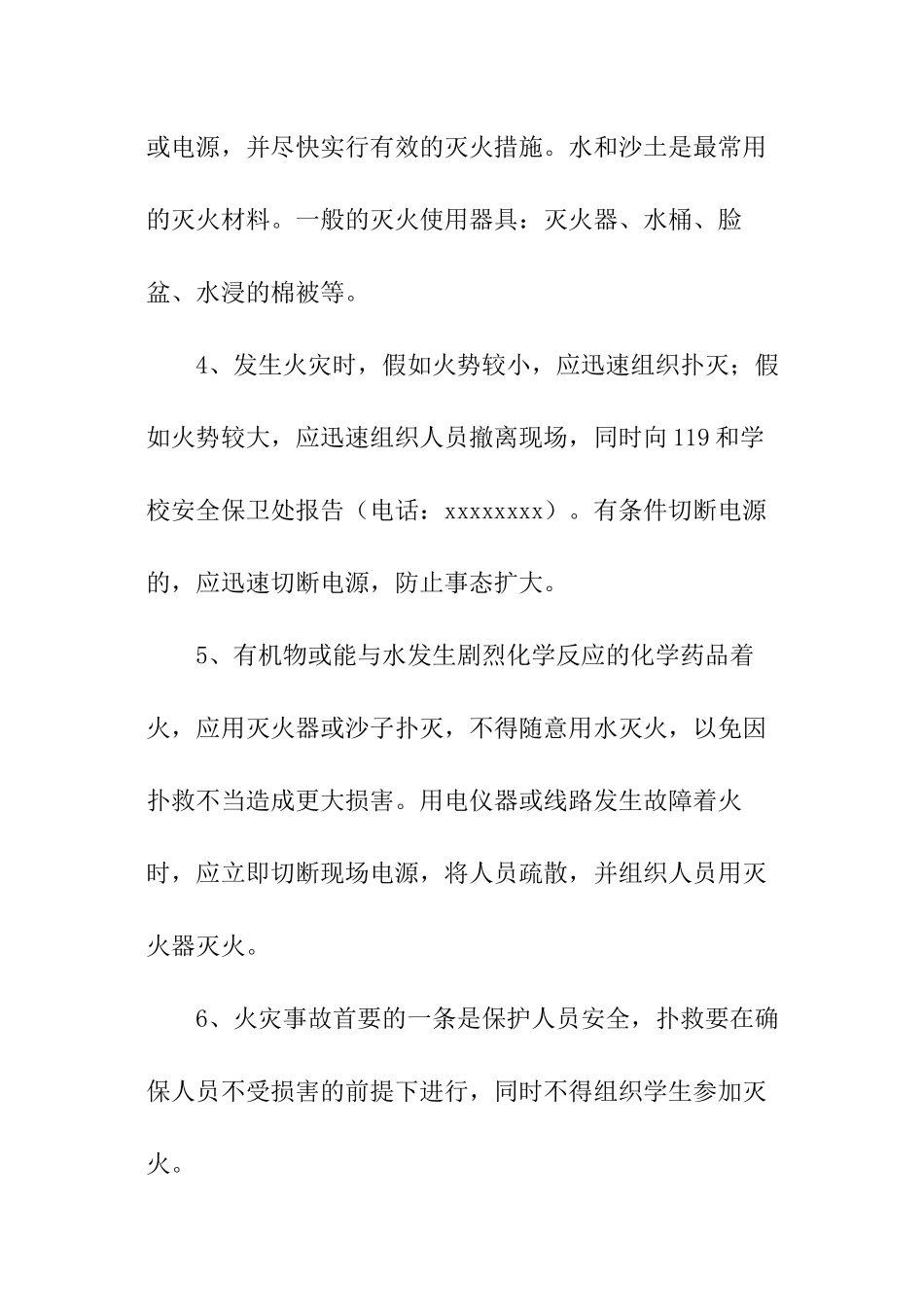 生物实验室突发事件应急预案_第3页