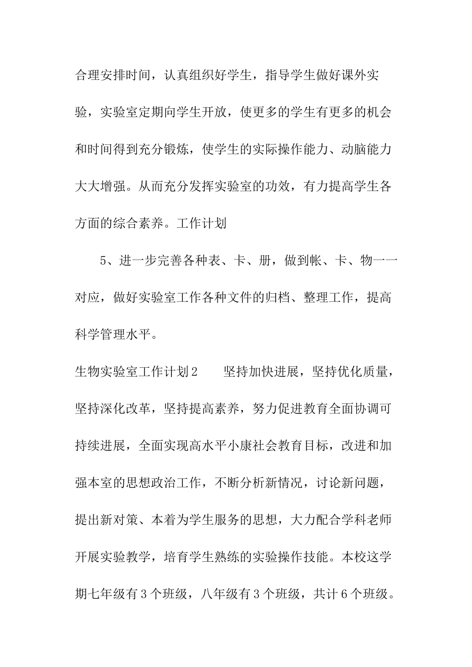 生物实验室工作计划_第3页