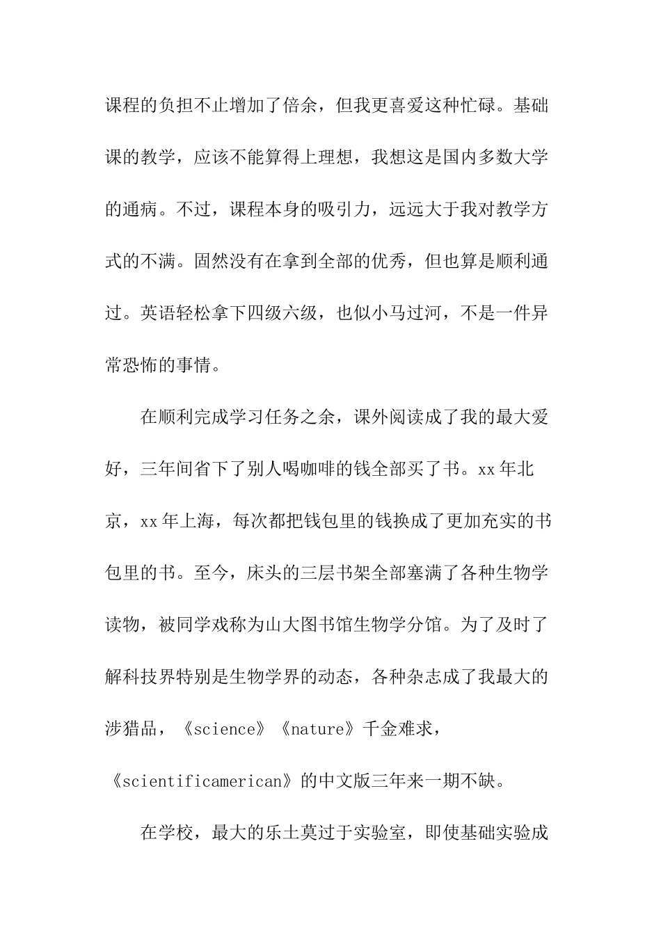 生物学毕业生自我评价_第2页
