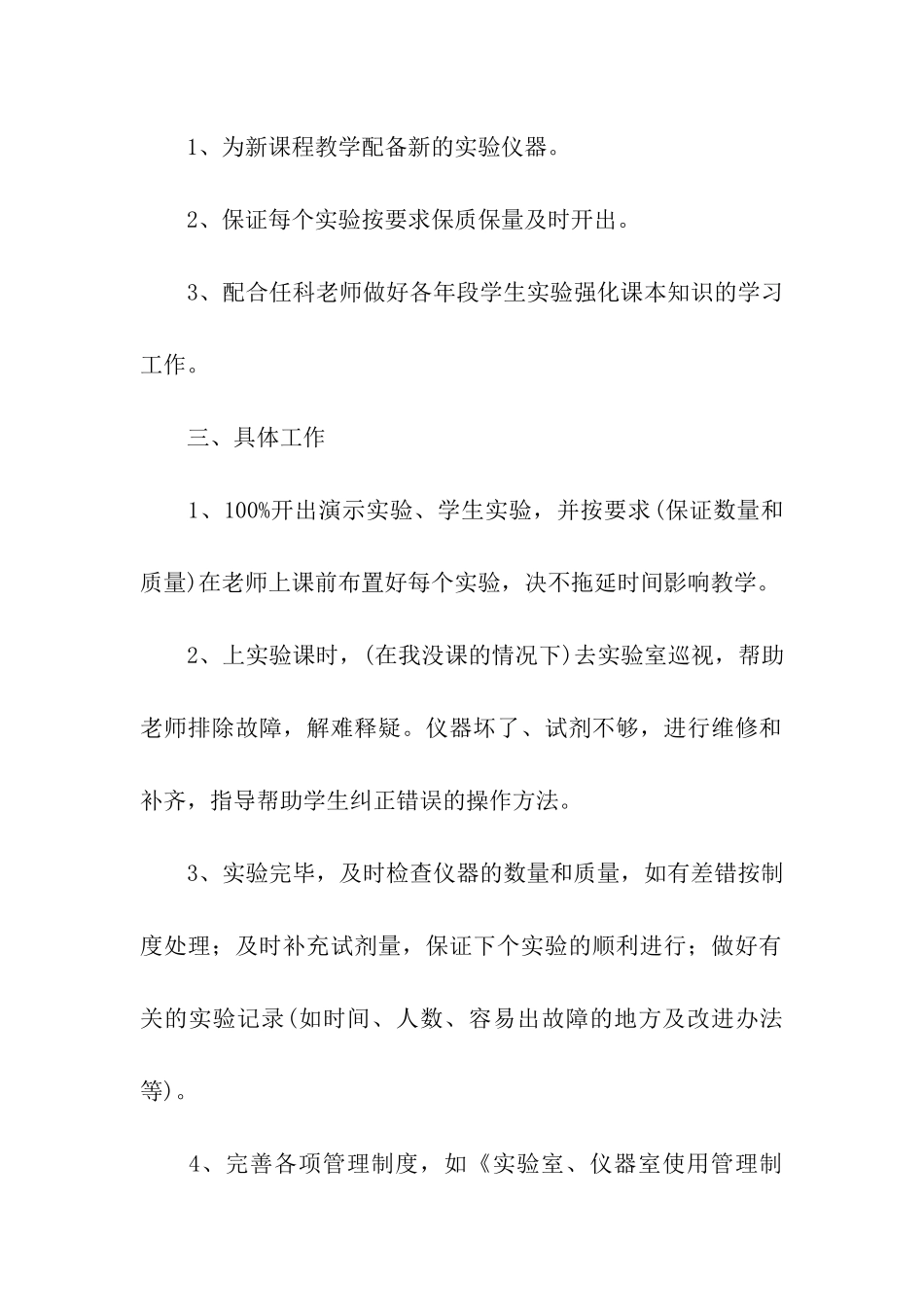 生物实验室工作计划(通用10篇)_第2页