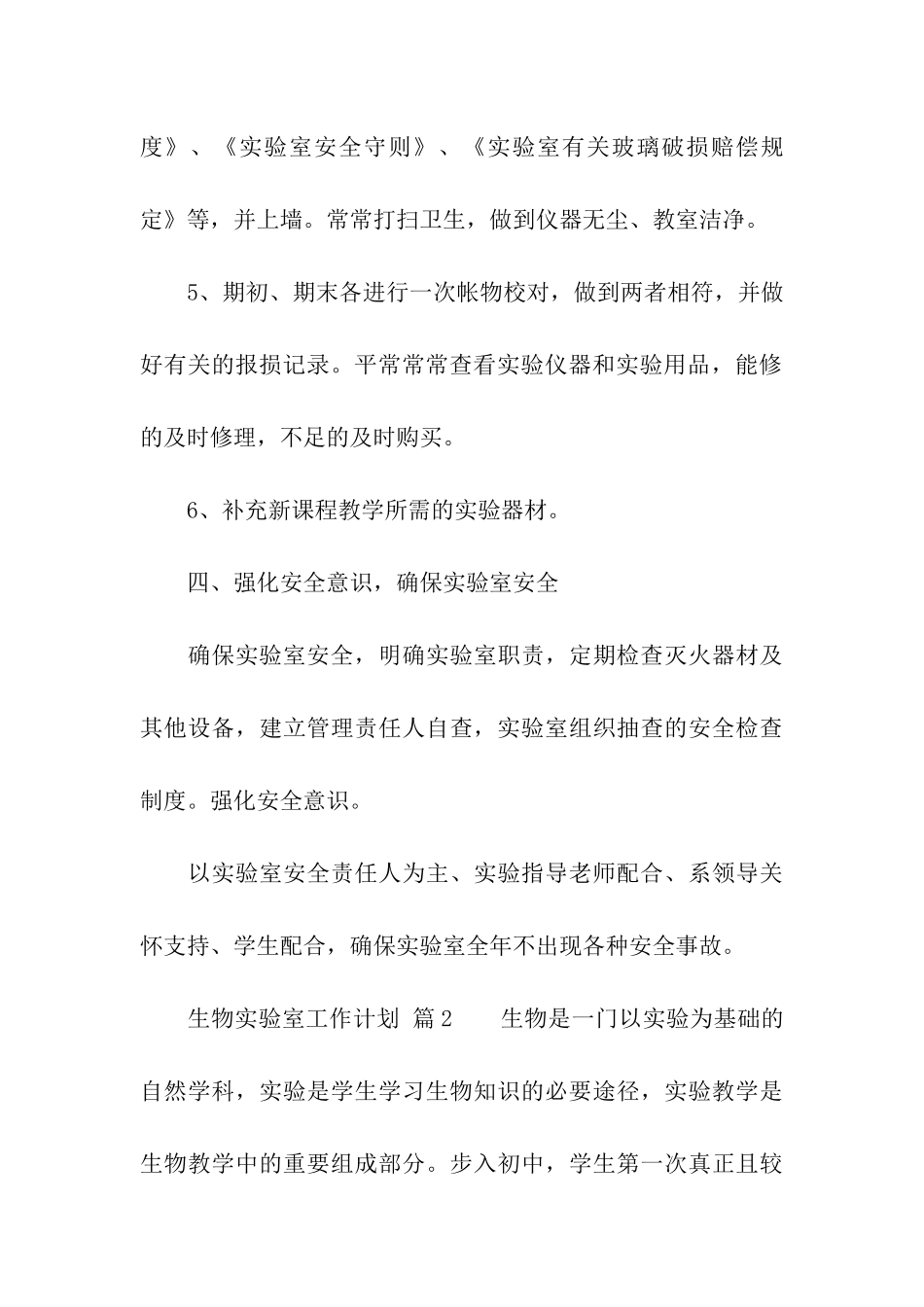 生物实验室工作计划(通用10篇)_第3页