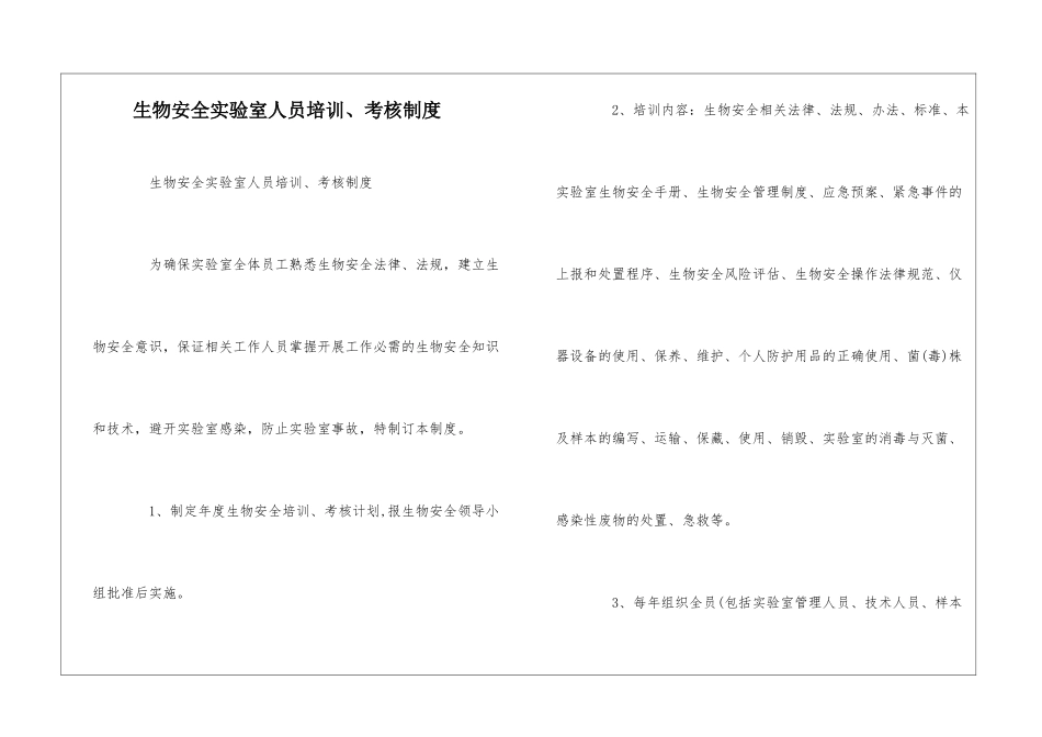 生物安全实验室人员培训、考核制度--_第1页