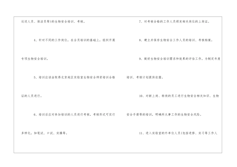 生物安全实验室人员培训、考核制度--_第2页