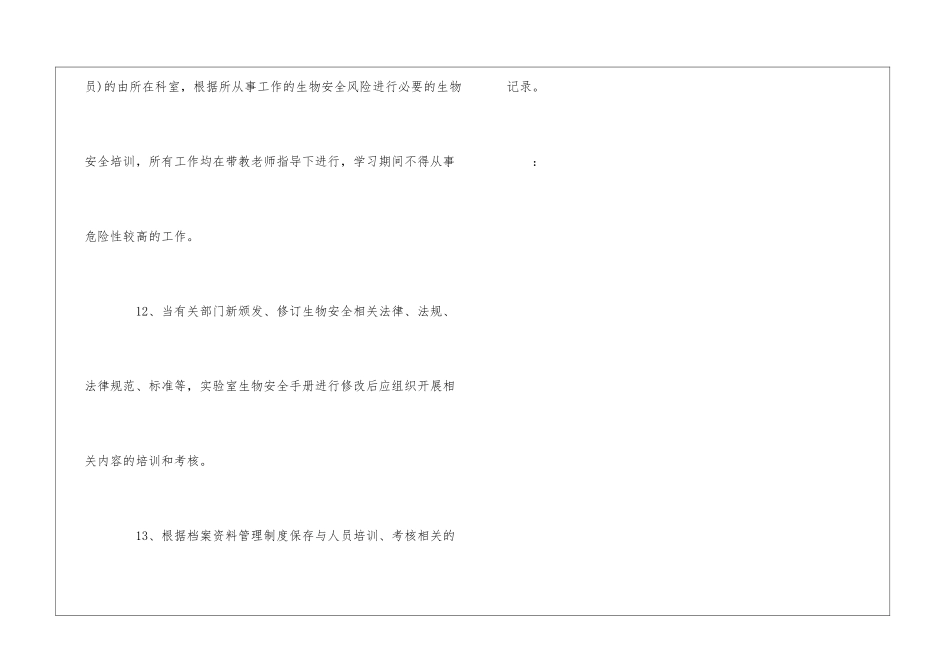 生物安全实验室人员培训、考核制度--_第3页