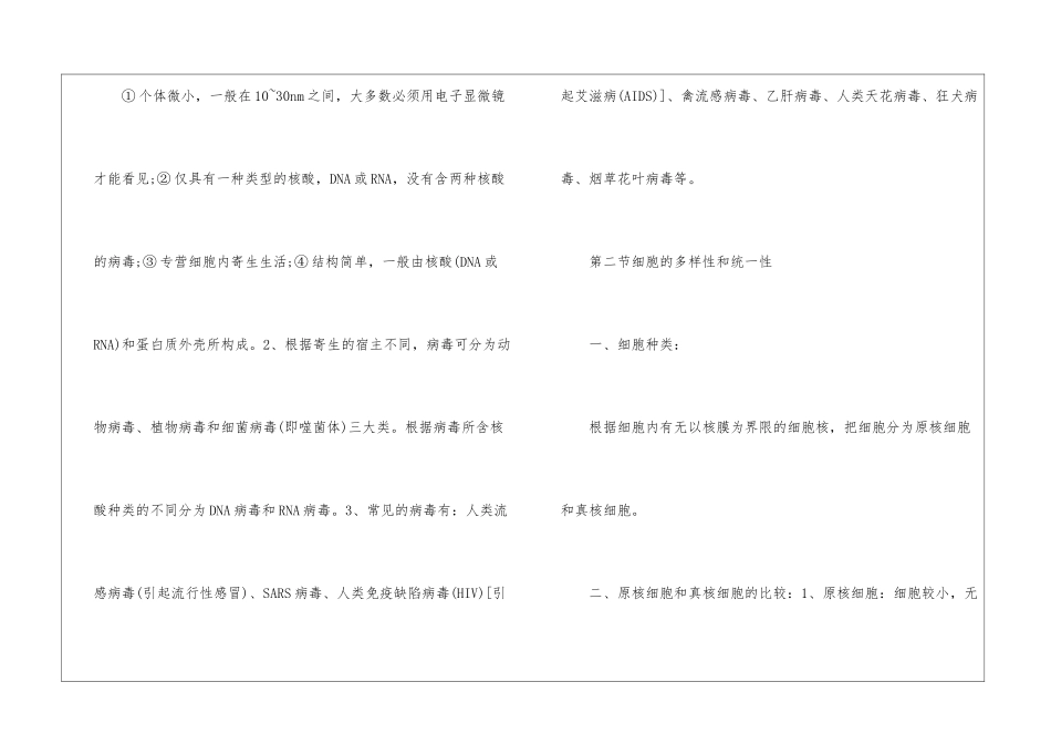 生物必修一知识点归纳_第2页