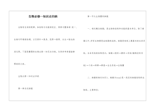 生物必修一知识点归纳