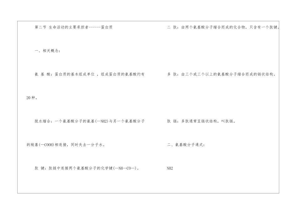 生物必修一第二章知识点总结_第3页