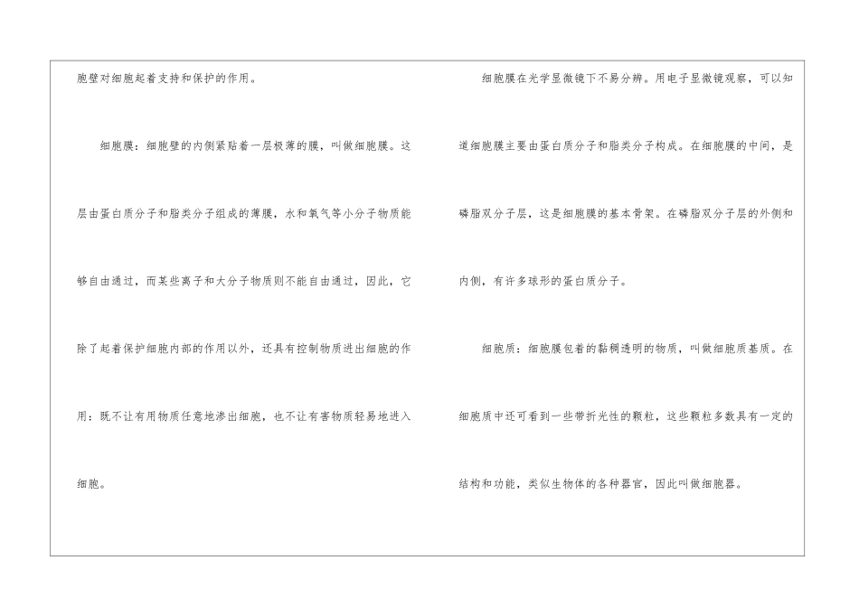 生物必修一细胞的基本结构知识点_第2页