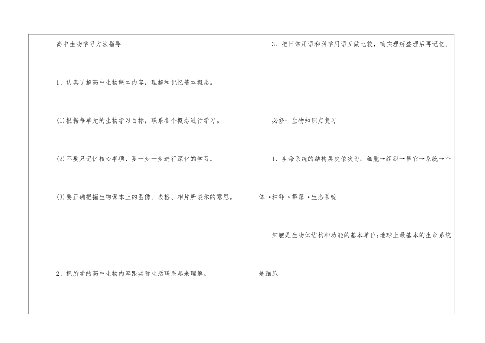生物必修一细胞的基本结构知识点_第3页