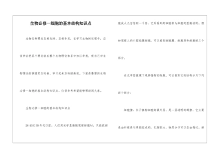 生物必修一细胞的基本结构知识点