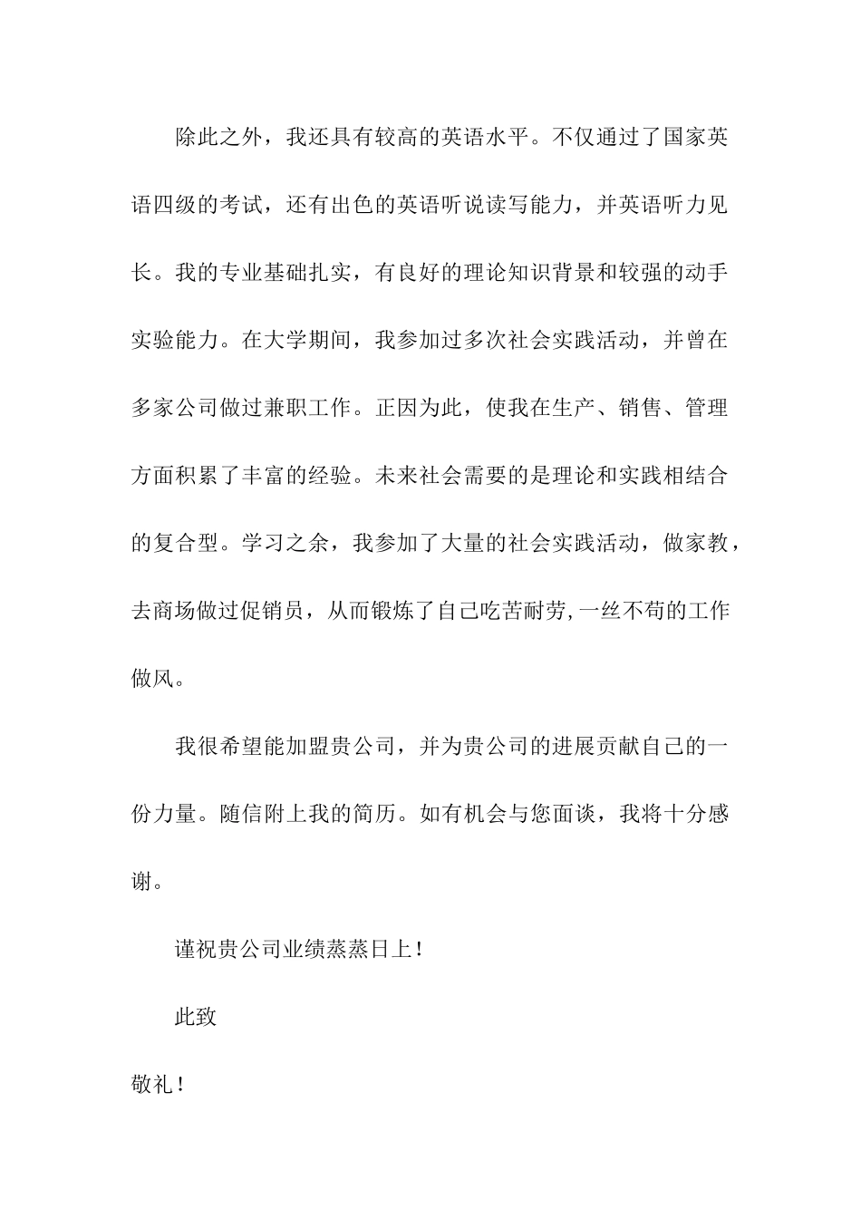 生物技术专业求职信汇编十篇_第2页