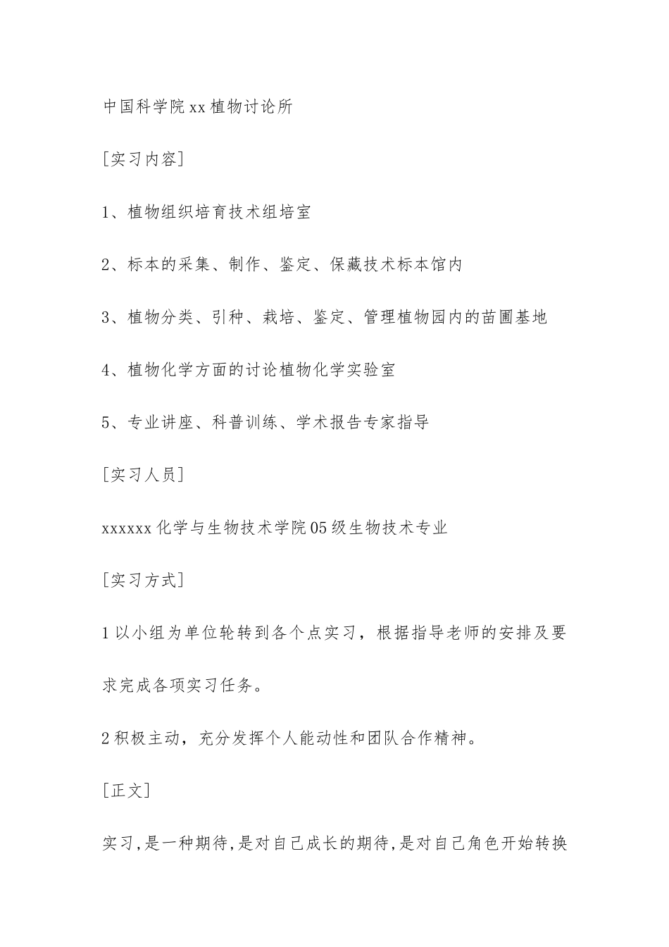 生物技术专业实习报告-_第2页