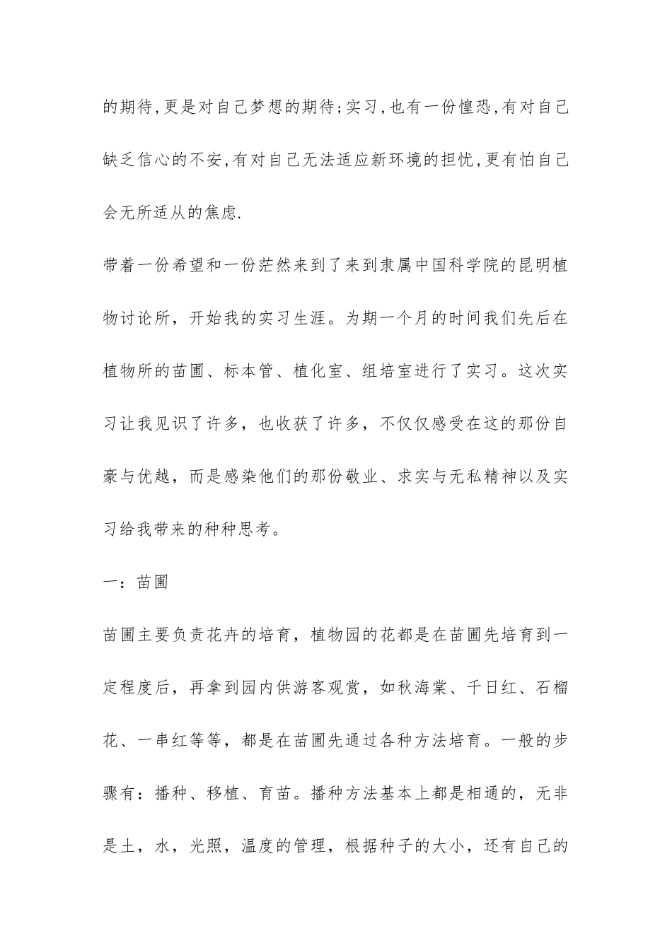 生物技术专业实习报告-_第3页