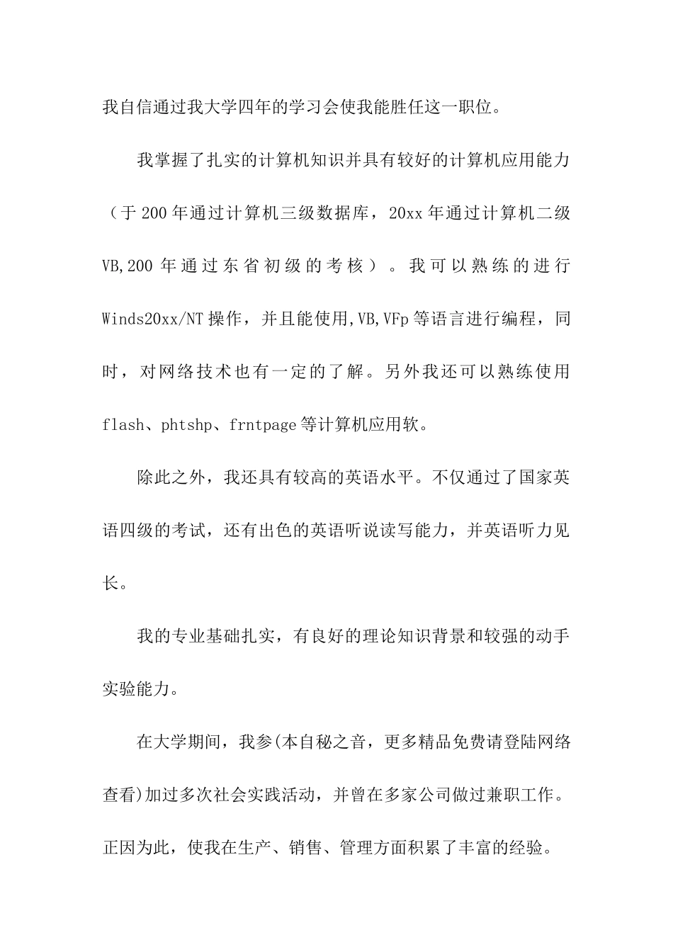 生物技术专业求职信模板八篇_第3页