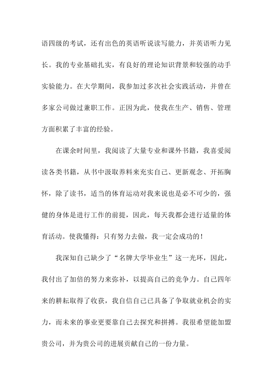 生物技术专业求职信模板汇总10篇_第2页