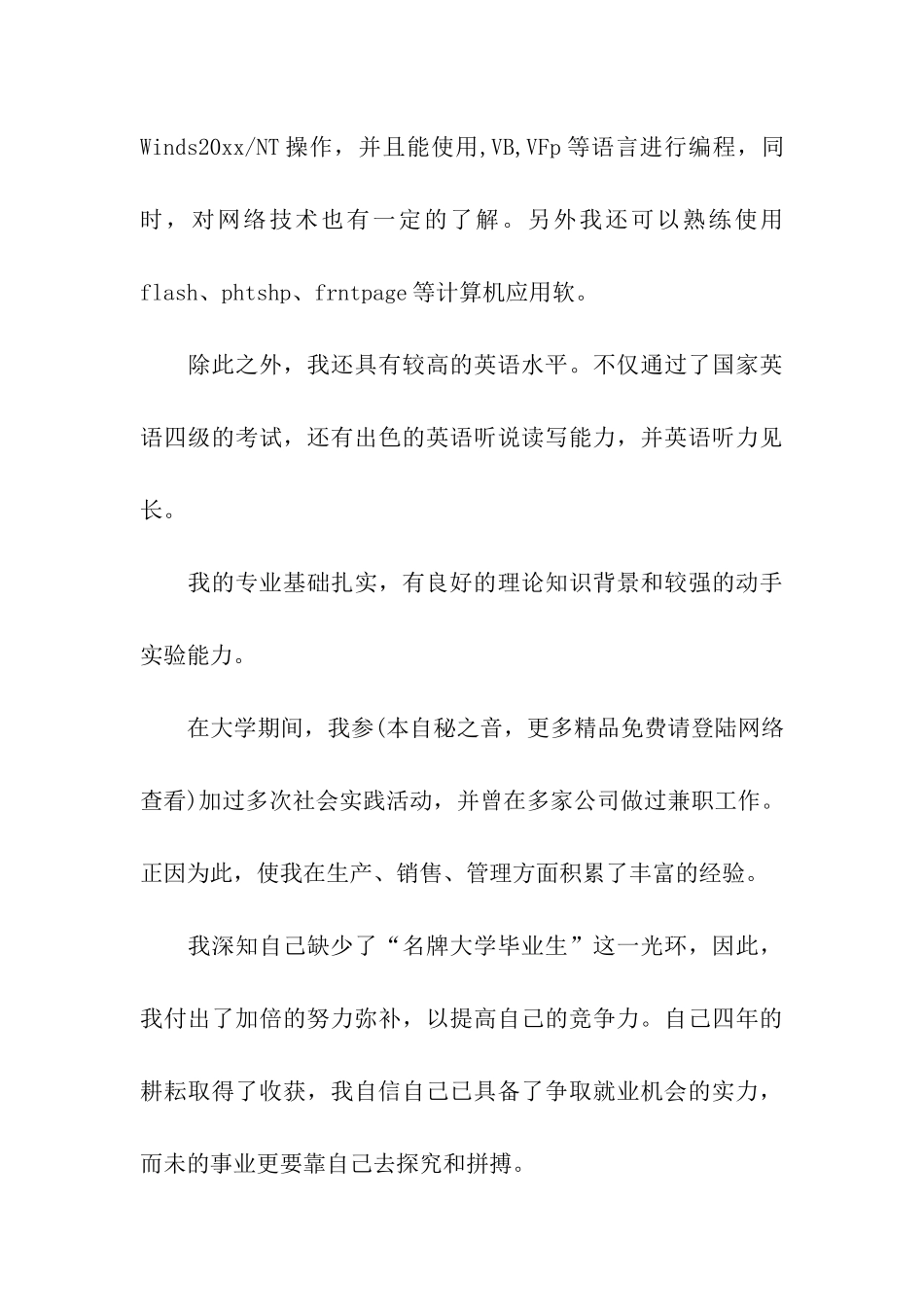 生物技术专业求职信14篇_第3页